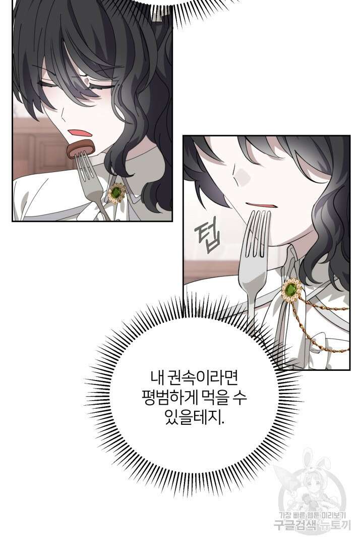 악역은 곱게 죽고 싶다 37화 5