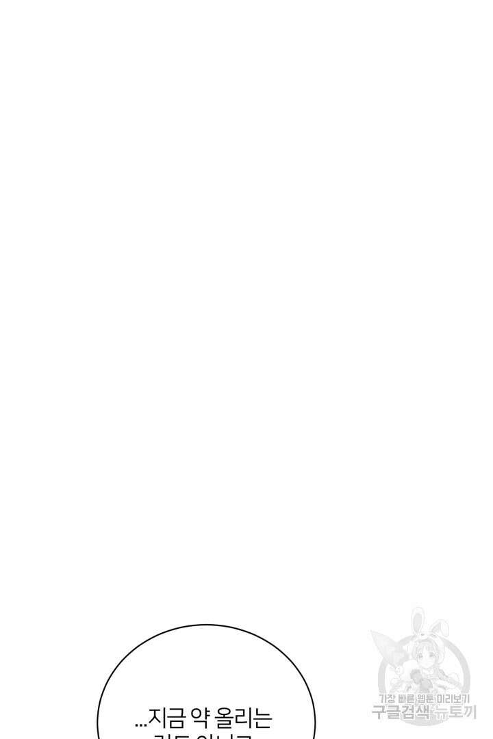 악역은 곱게 죽고 싶다 37화 8
