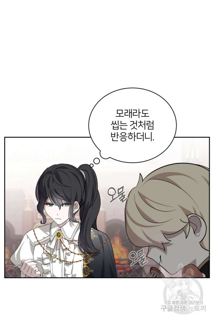 악역은 곱게 죽고 싶다 37화 15