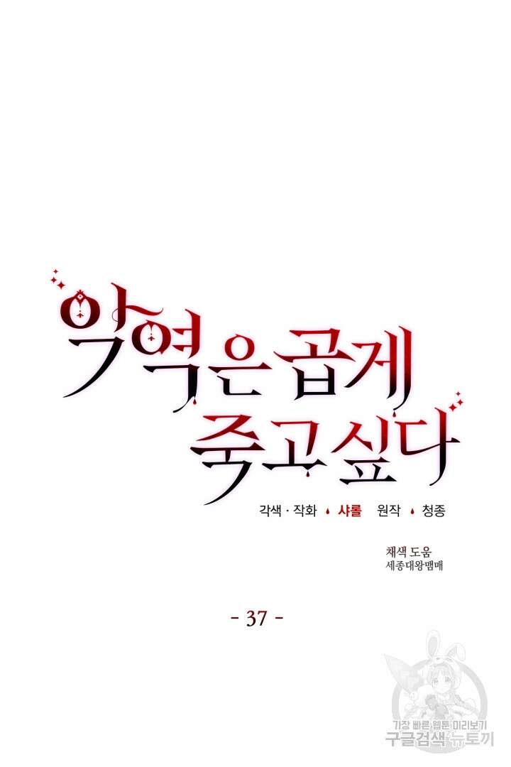 악역은 곱게 죽고 싶다 37화 19