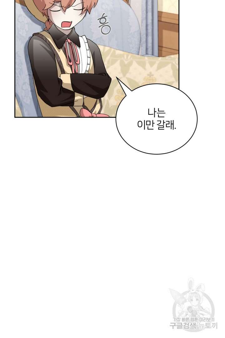 악역은 곱게 죽고 싶다 37화 24