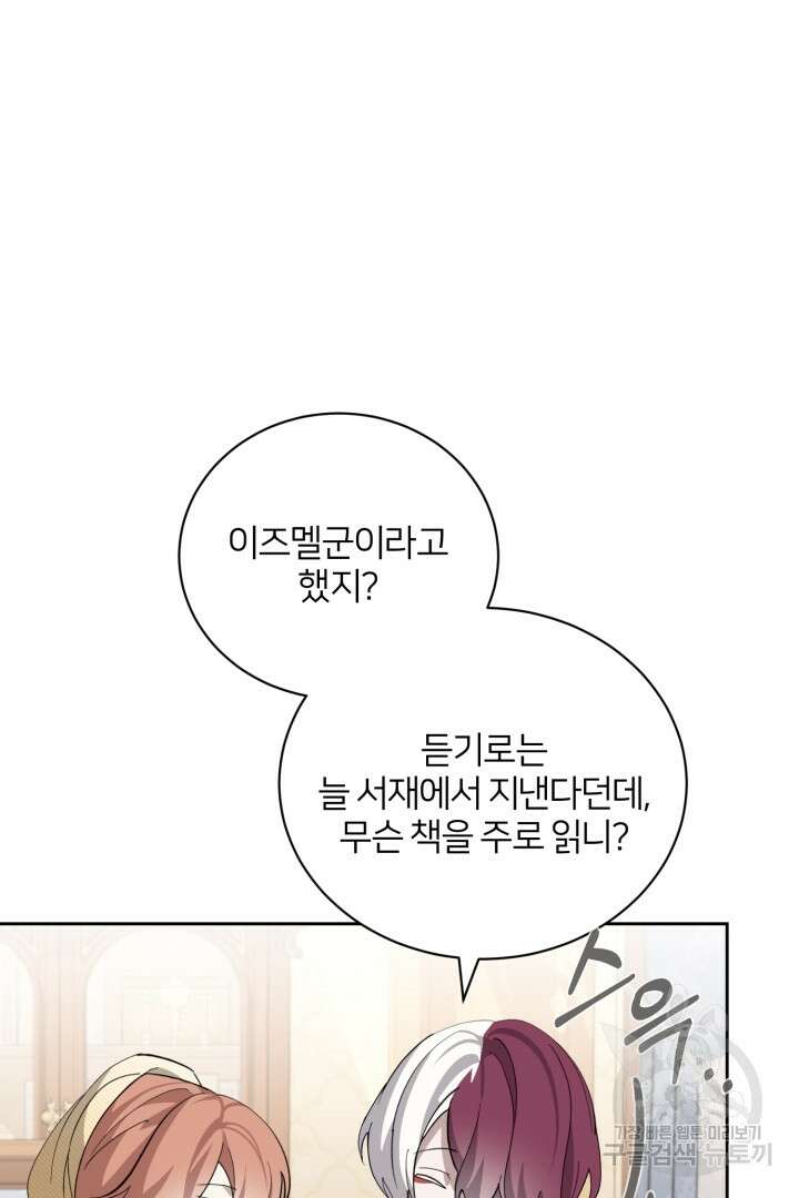 악역은 곱게 죽고 싶다 37화 28