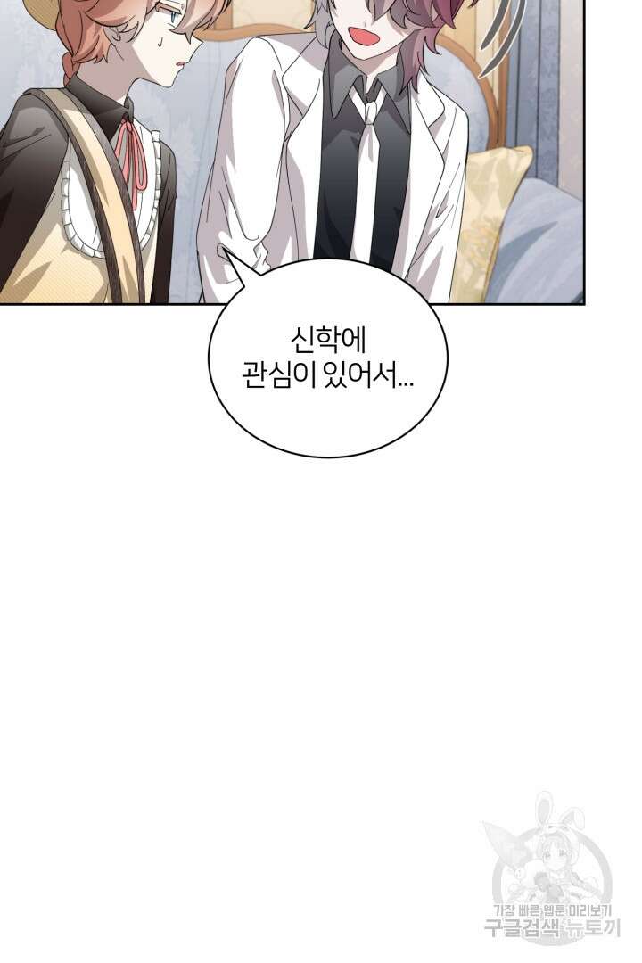 악역은 곱게 죽고 싶다 37화 29
