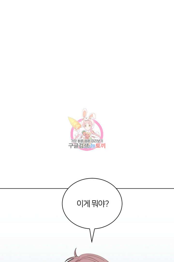악역은 곱게 죽고 싶다 45화 1