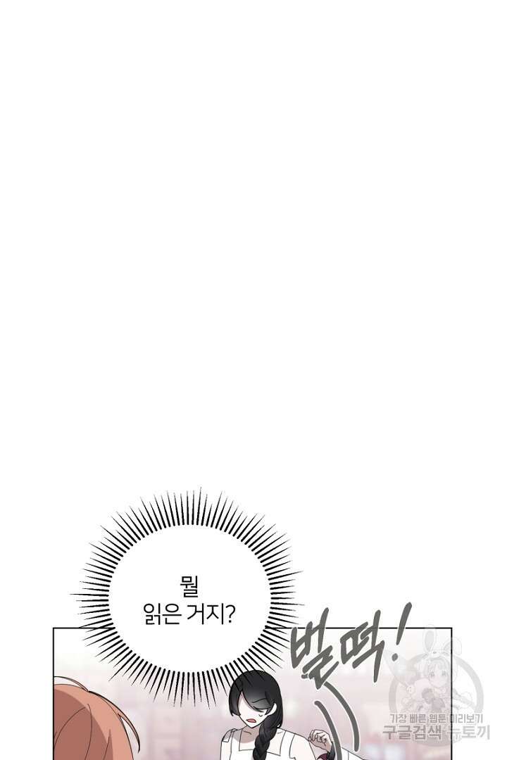 악역은 곱게 죽고 싶다 45화 3