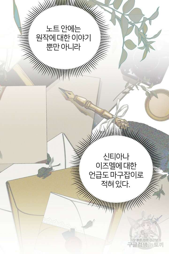 악역은 곱게 죽고 싶다 45화 5
