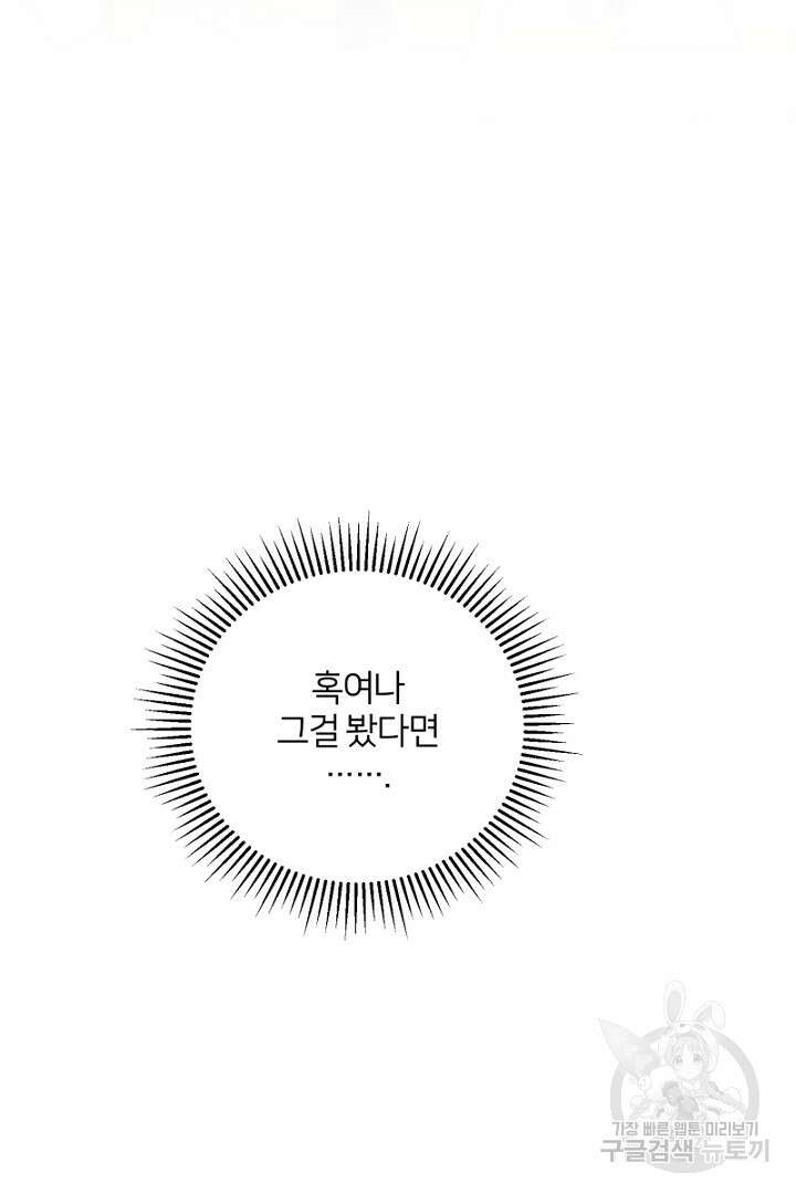 악역은 곱게 죽고 싶다 45화 6