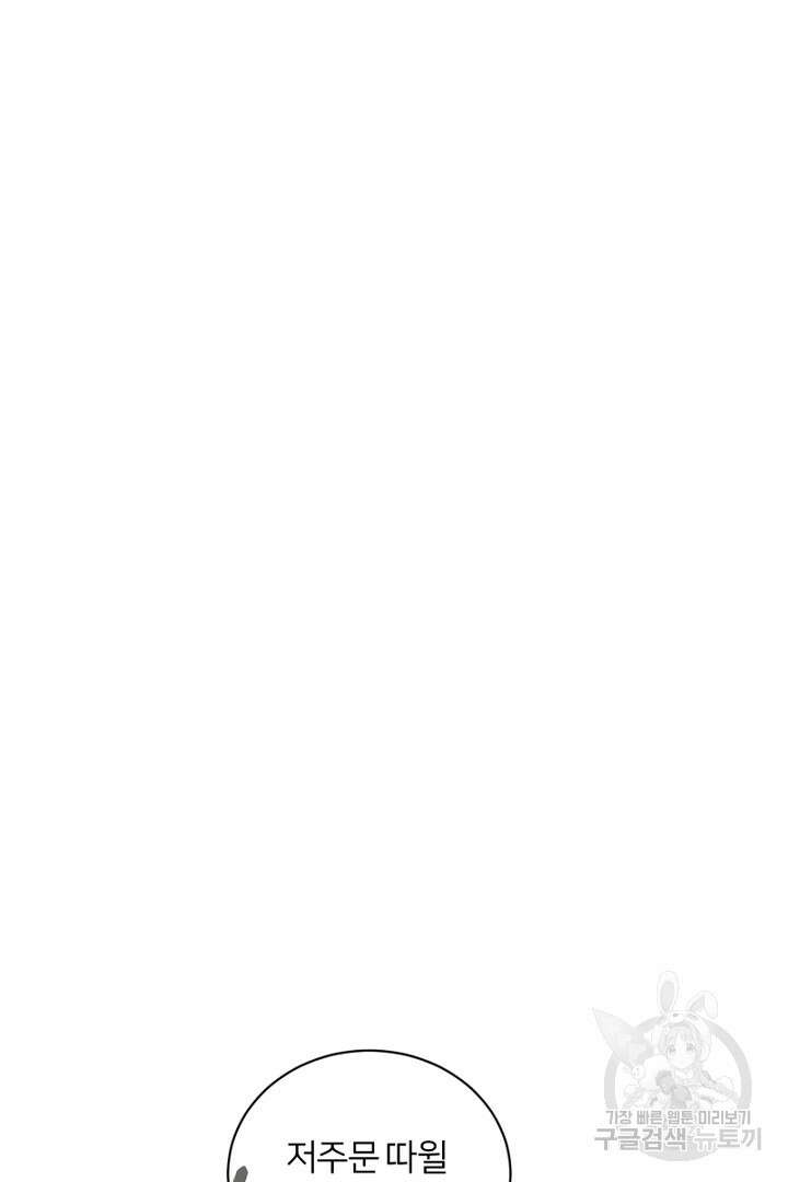 악역은 곱게 죽고 싶다 45화 8