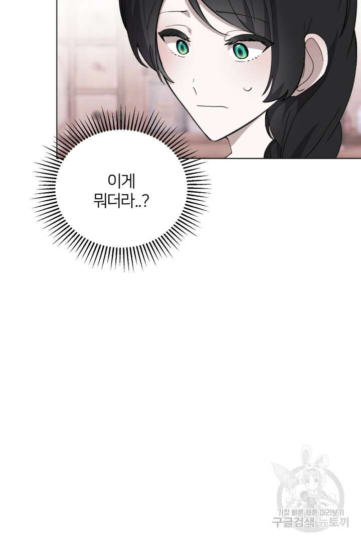 악역은 곱게 죽고 싶다 45화 11