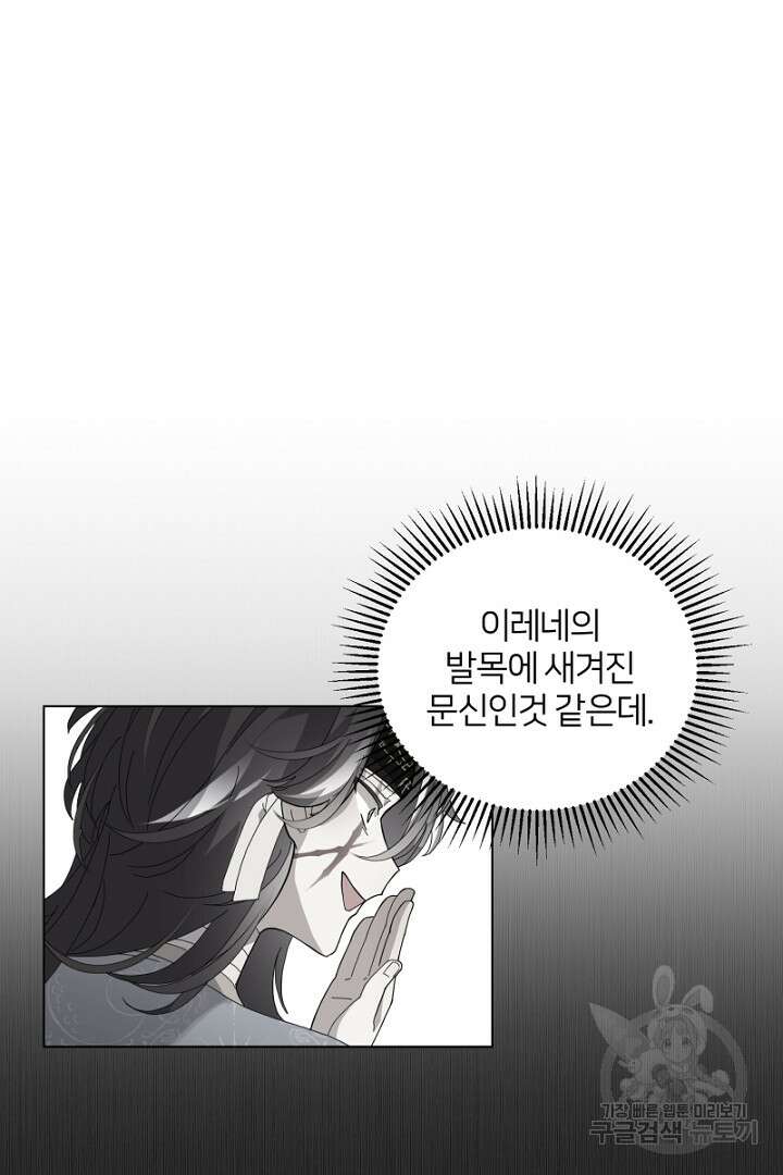 악역은 곱게 죽고 싶다 45화 12