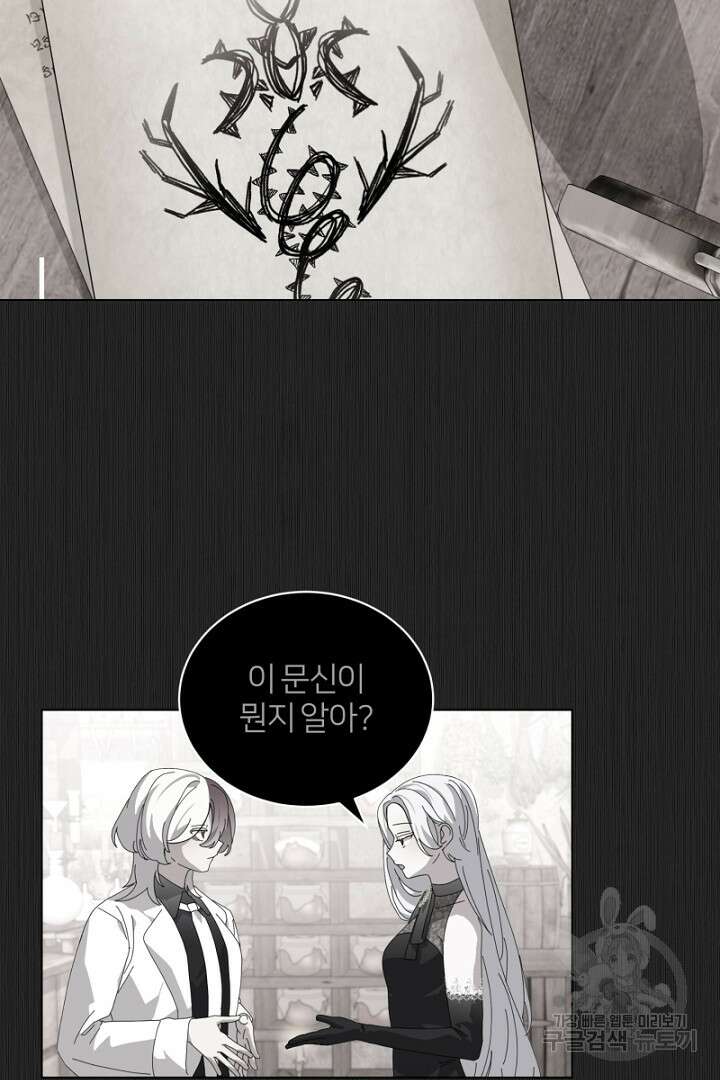 악역은 곱게 죽고 싶다 45화 14