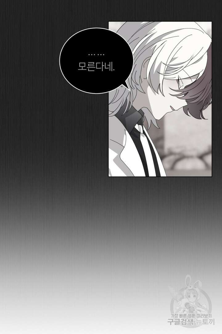 악역은 곱게 죽고 싶다 45화 15