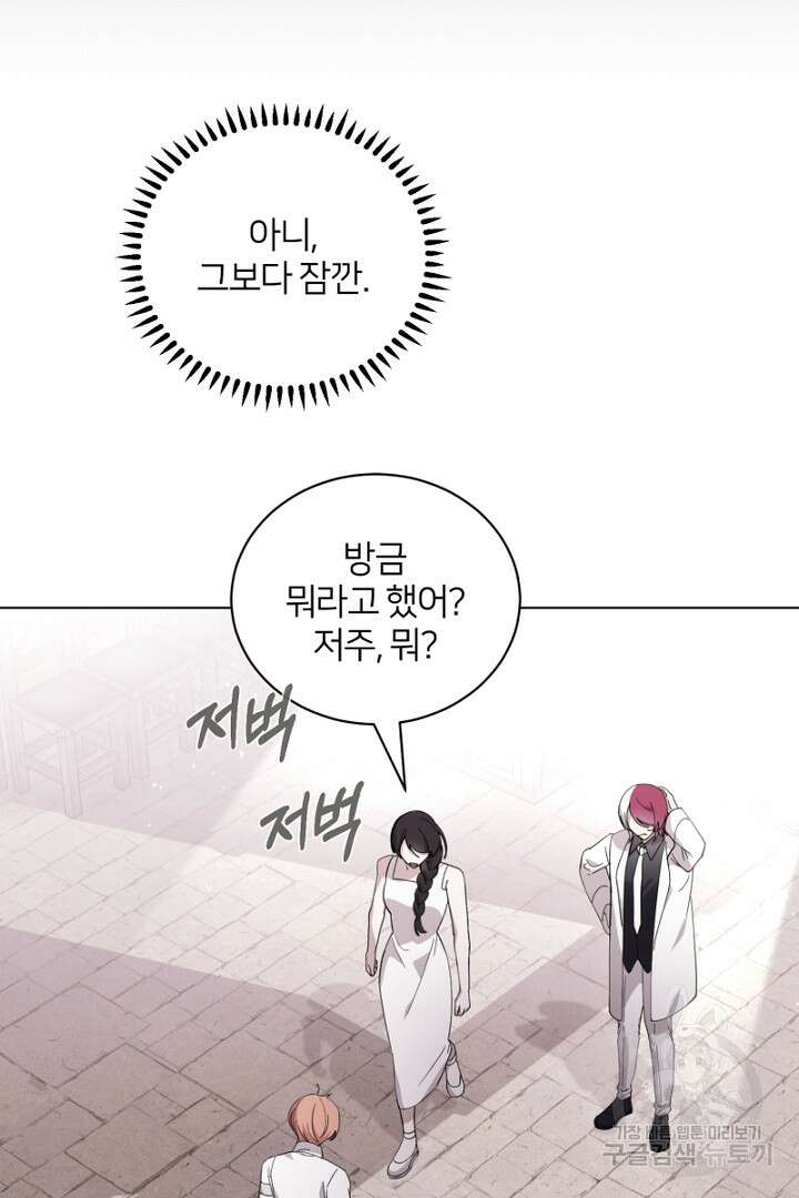 악역은 곱게 죽고 싶다 45화 16