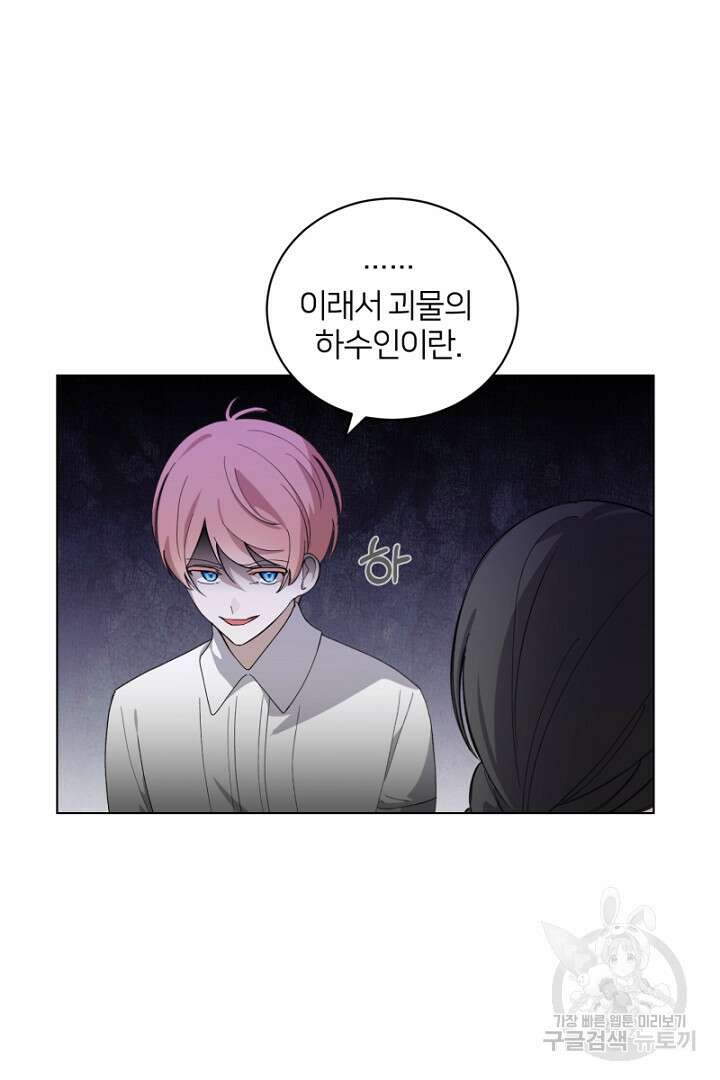 악역은 곱게 죽고 싶다 45화 18