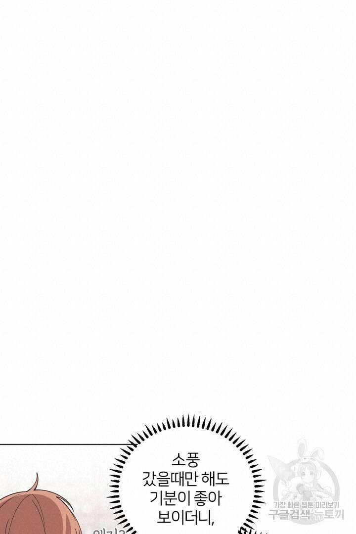 악역은 곱게 죽고 싶다 45화 19