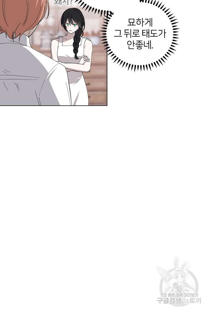 악역은 곱게 죽고 싶다 45화 20
