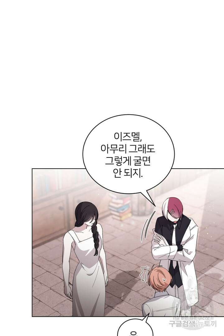 악역은 곱게 죽고 싶다 45화 21