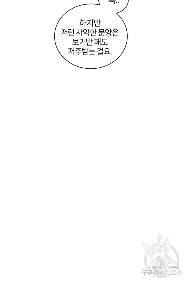 악역은 곱게 죽고 싶다 45화 22