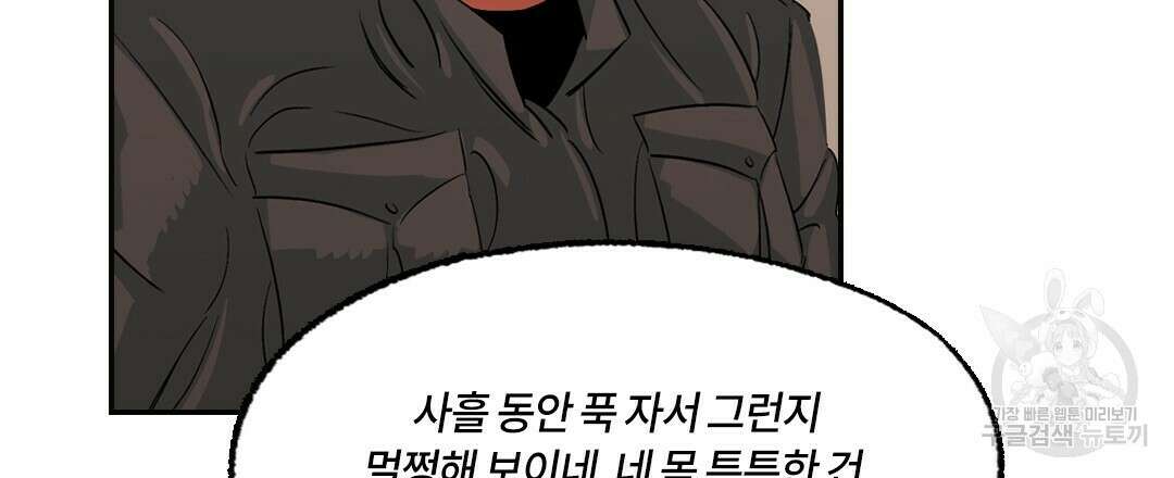 온 어 리시 61화 6