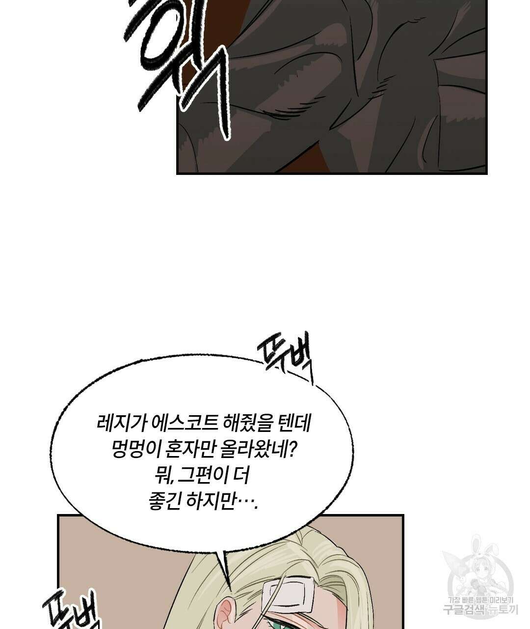 온 어 리시 61화 8