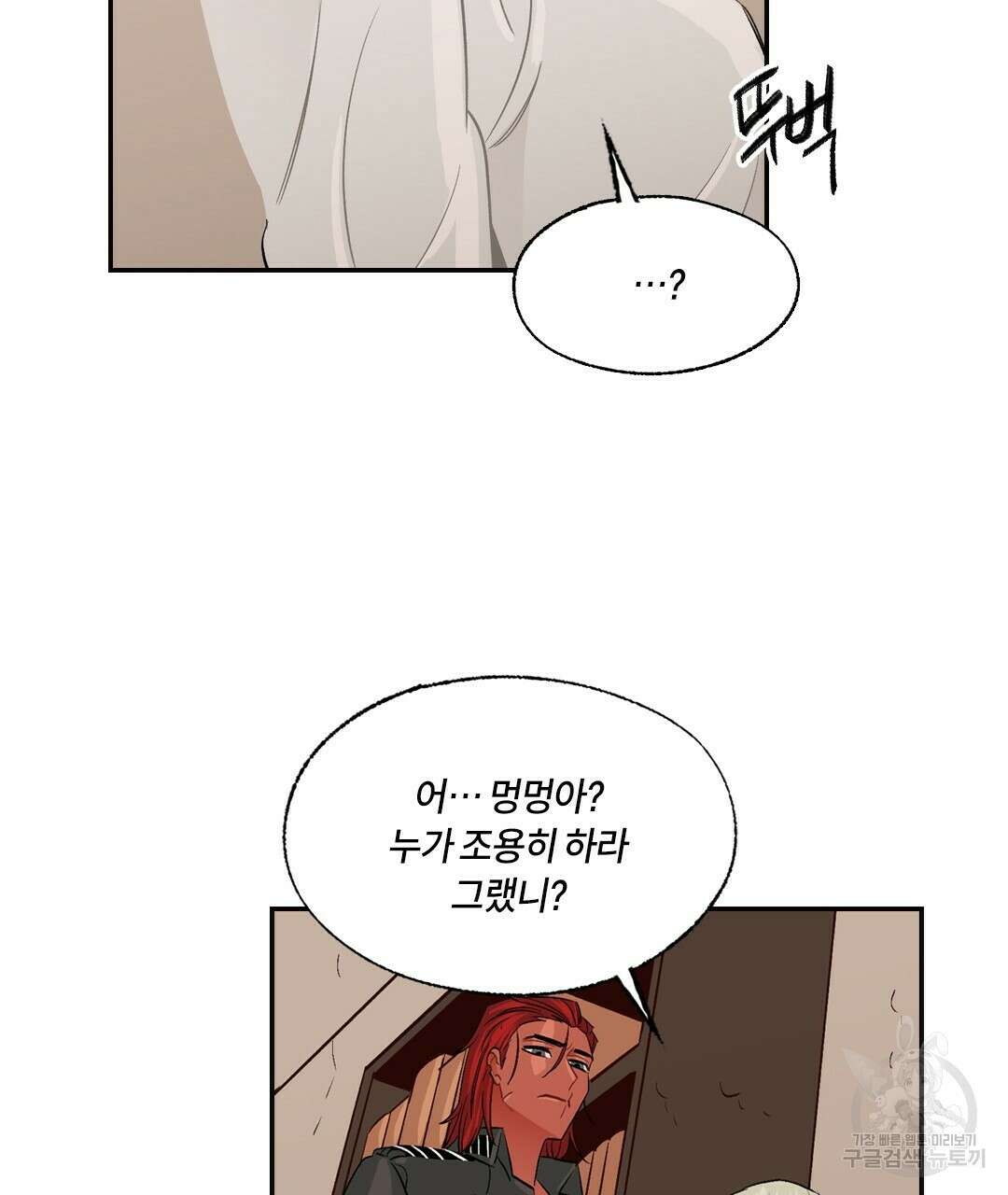 온 어 리시 61화 10