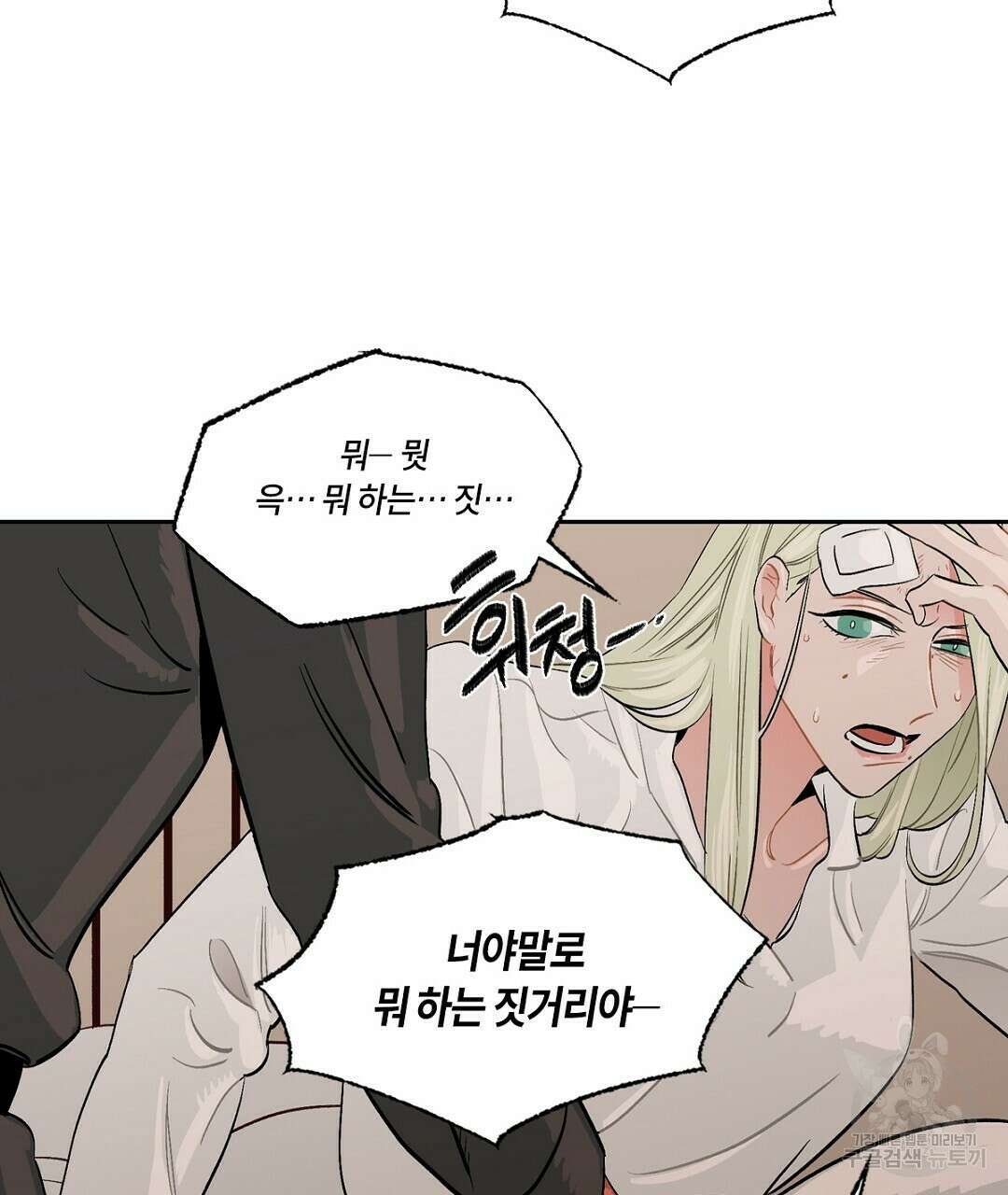 온 어 리시 61화 16