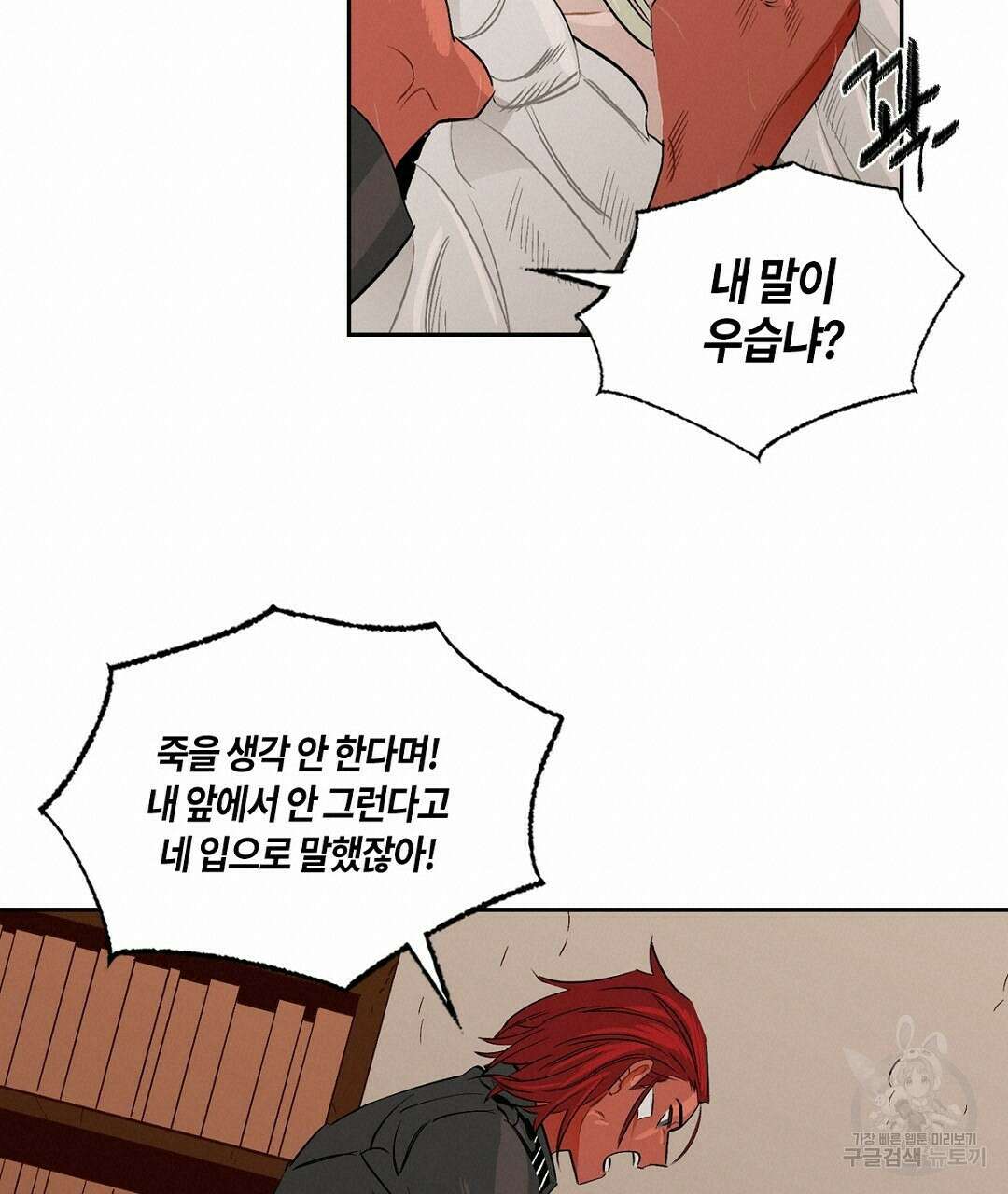 온 어 리시 61화 20
