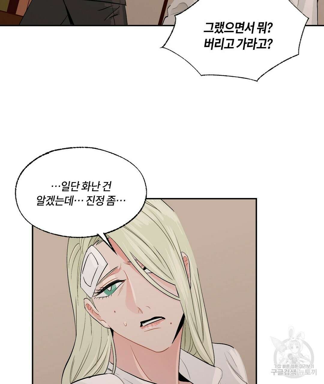 온 어 리시 61화 22