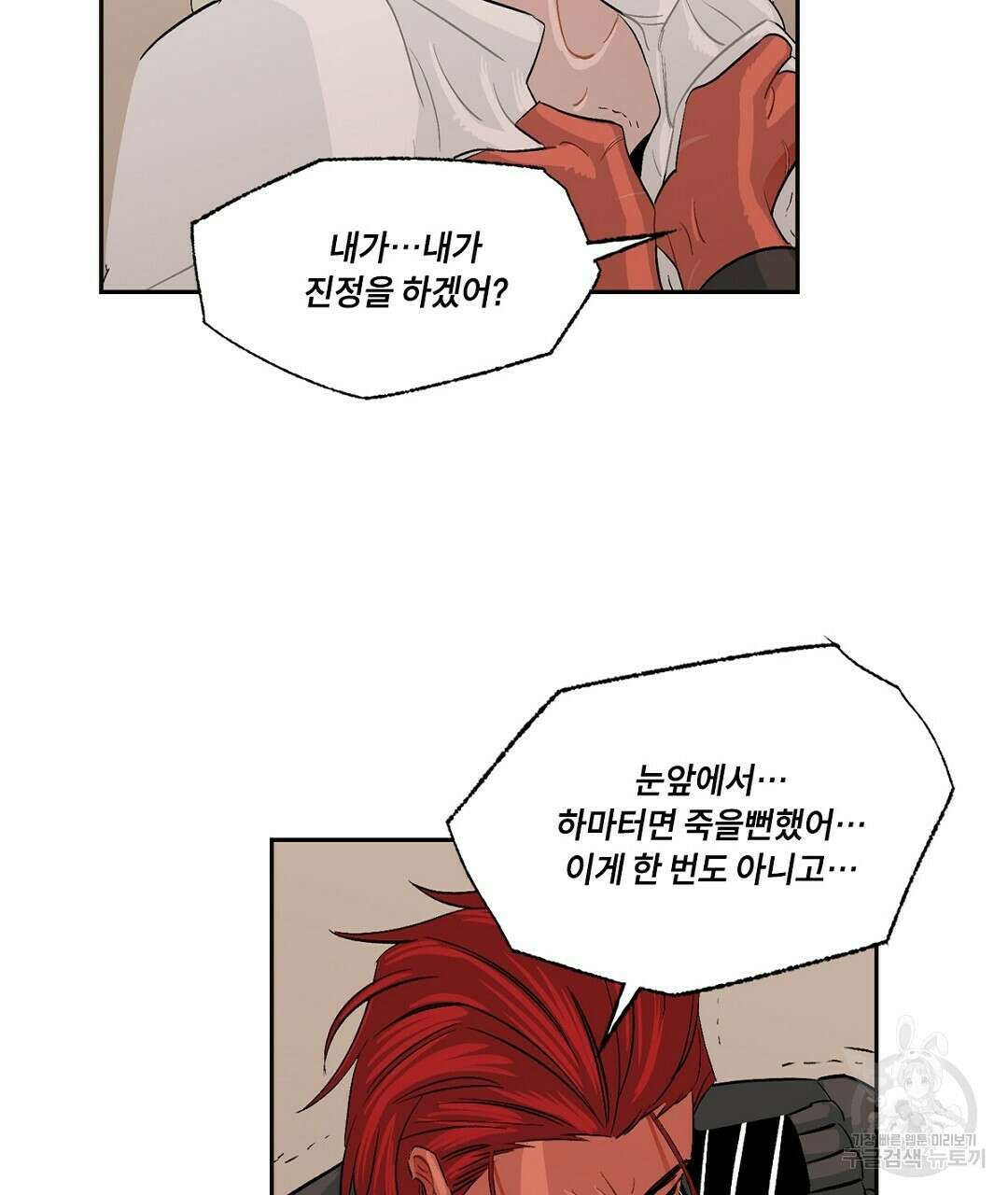 온 어 리시 61화 23
