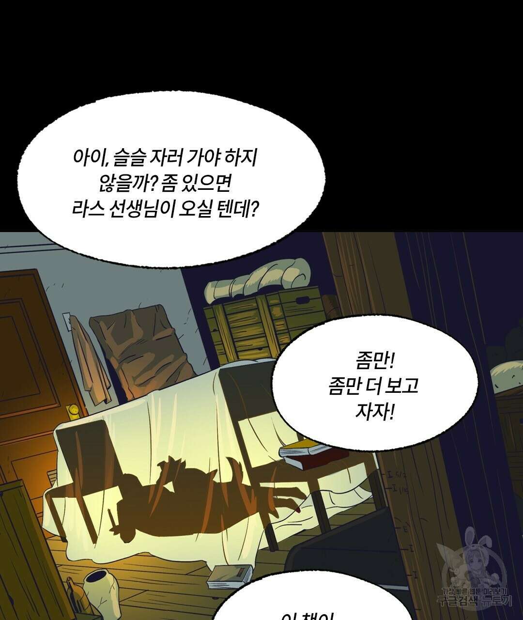 온 어 리시 66화 4