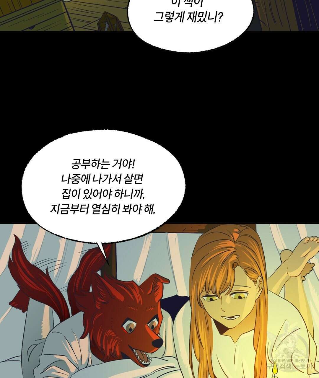 온 어 리시 66화 5