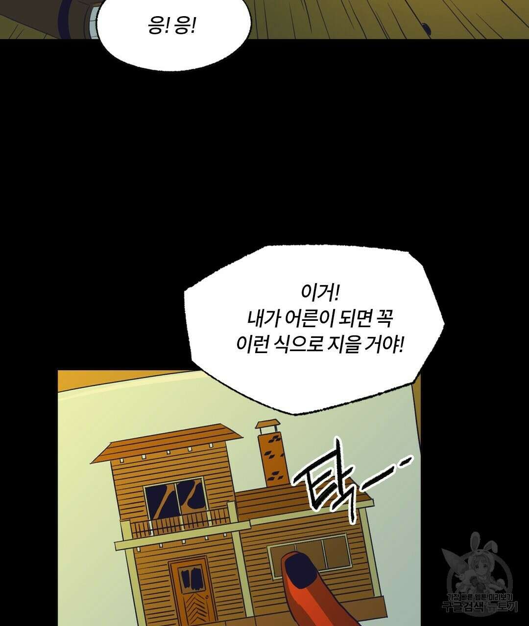 온 어 리시 66화 7