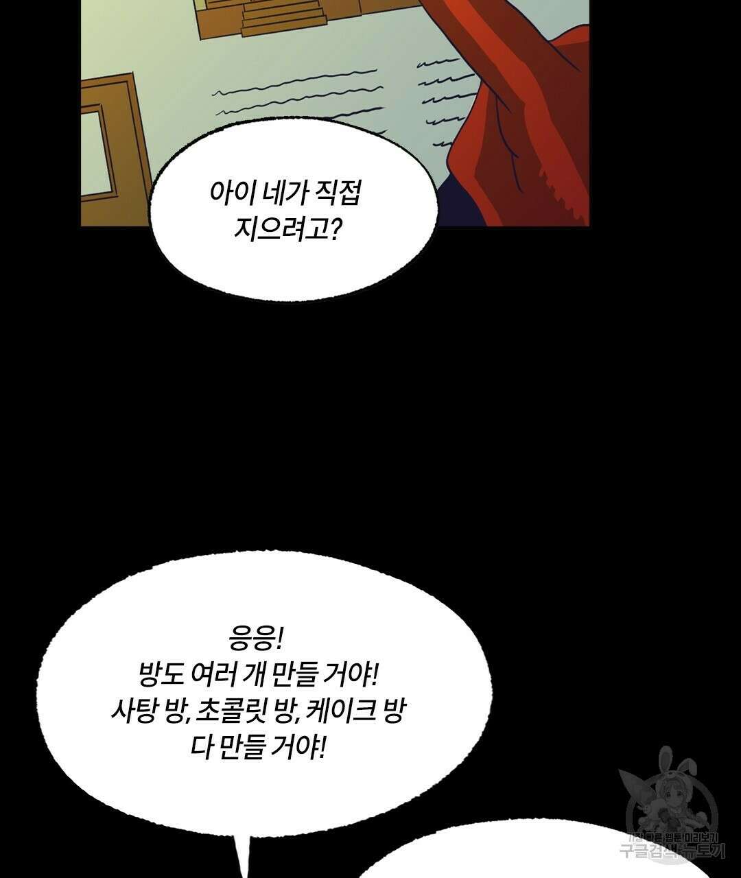 온 어 리시 66화 8