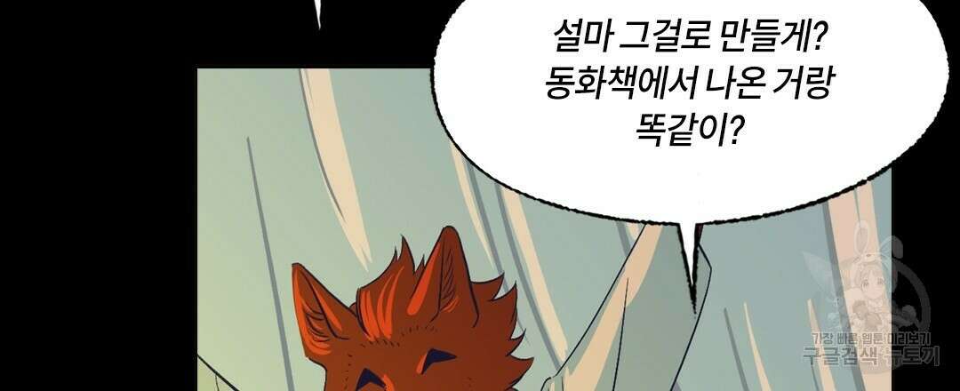 온 어 리시 66화 9