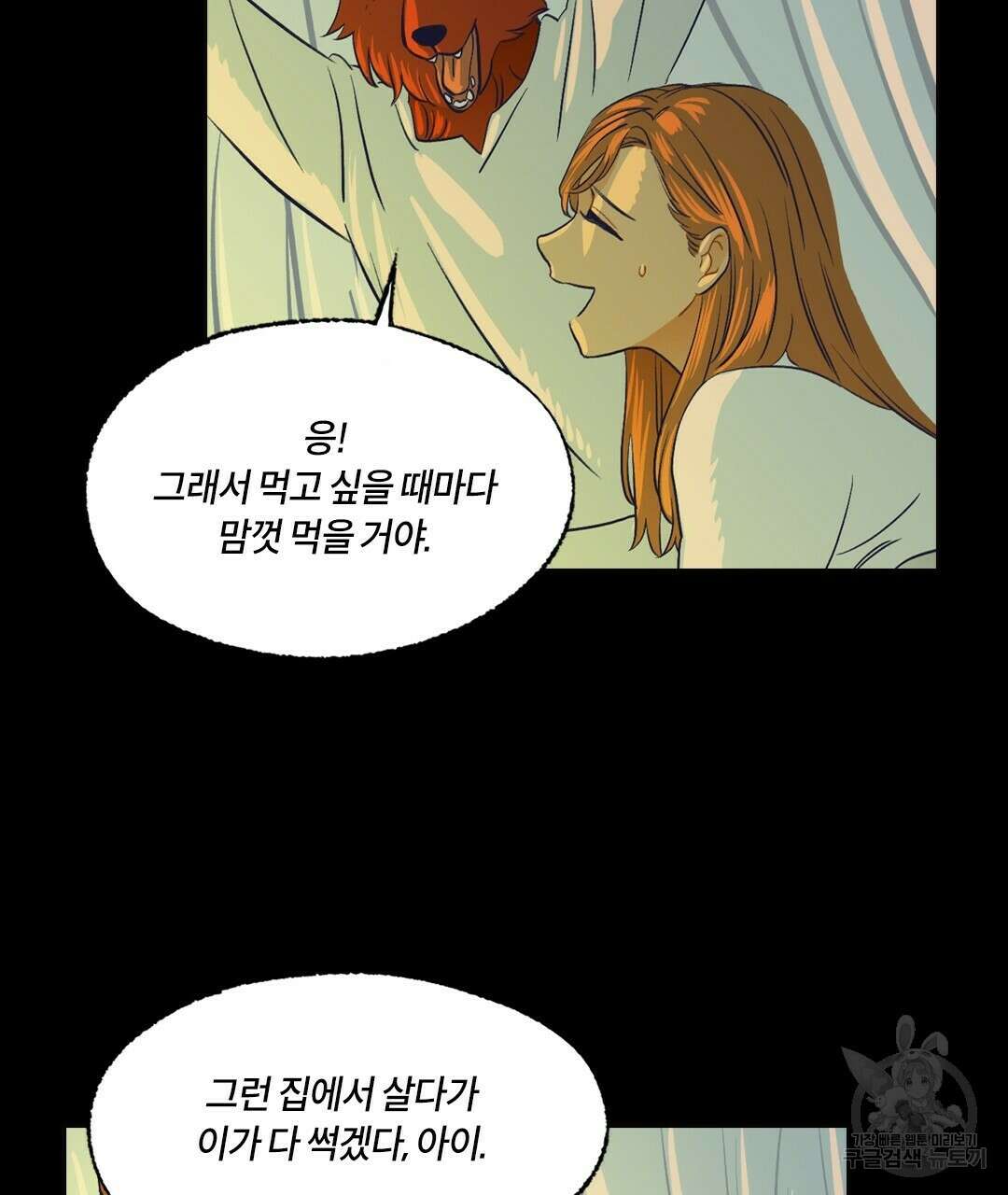 온 어 리시 66화 10