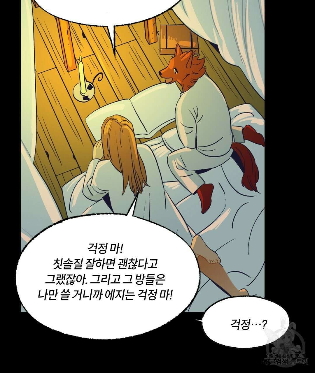 온 어 리시 66화 11