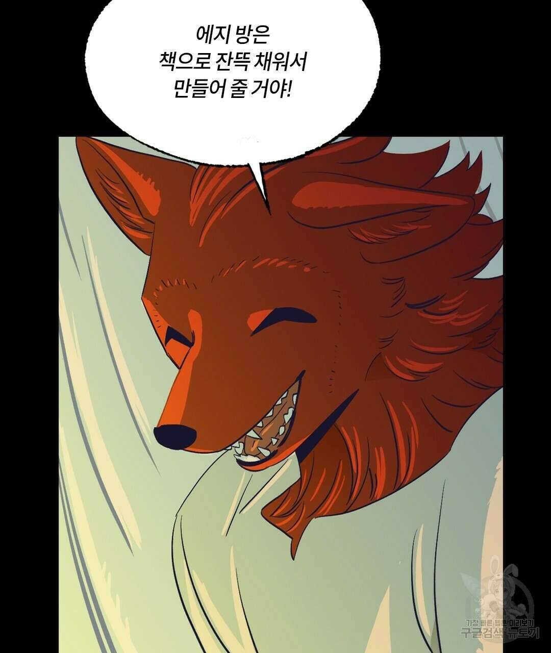 온 어 리시 66화 13