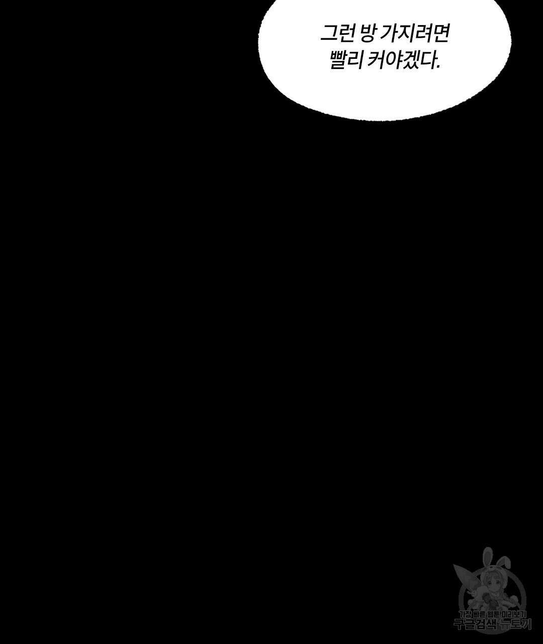 온 어 리시 66화 16