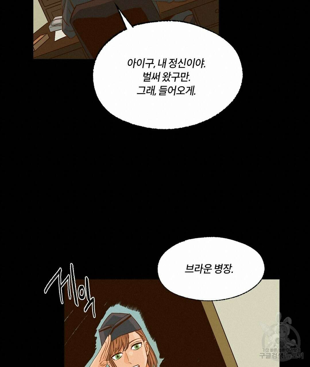 온 어 리시 66화 20