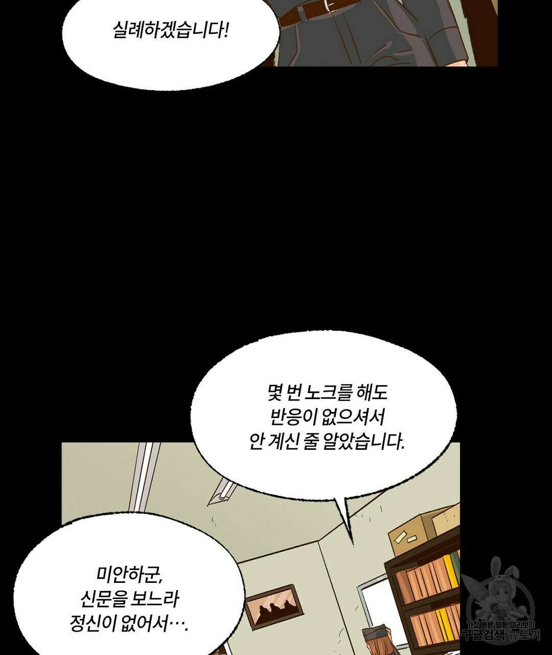 온 어 리시 66화 22
