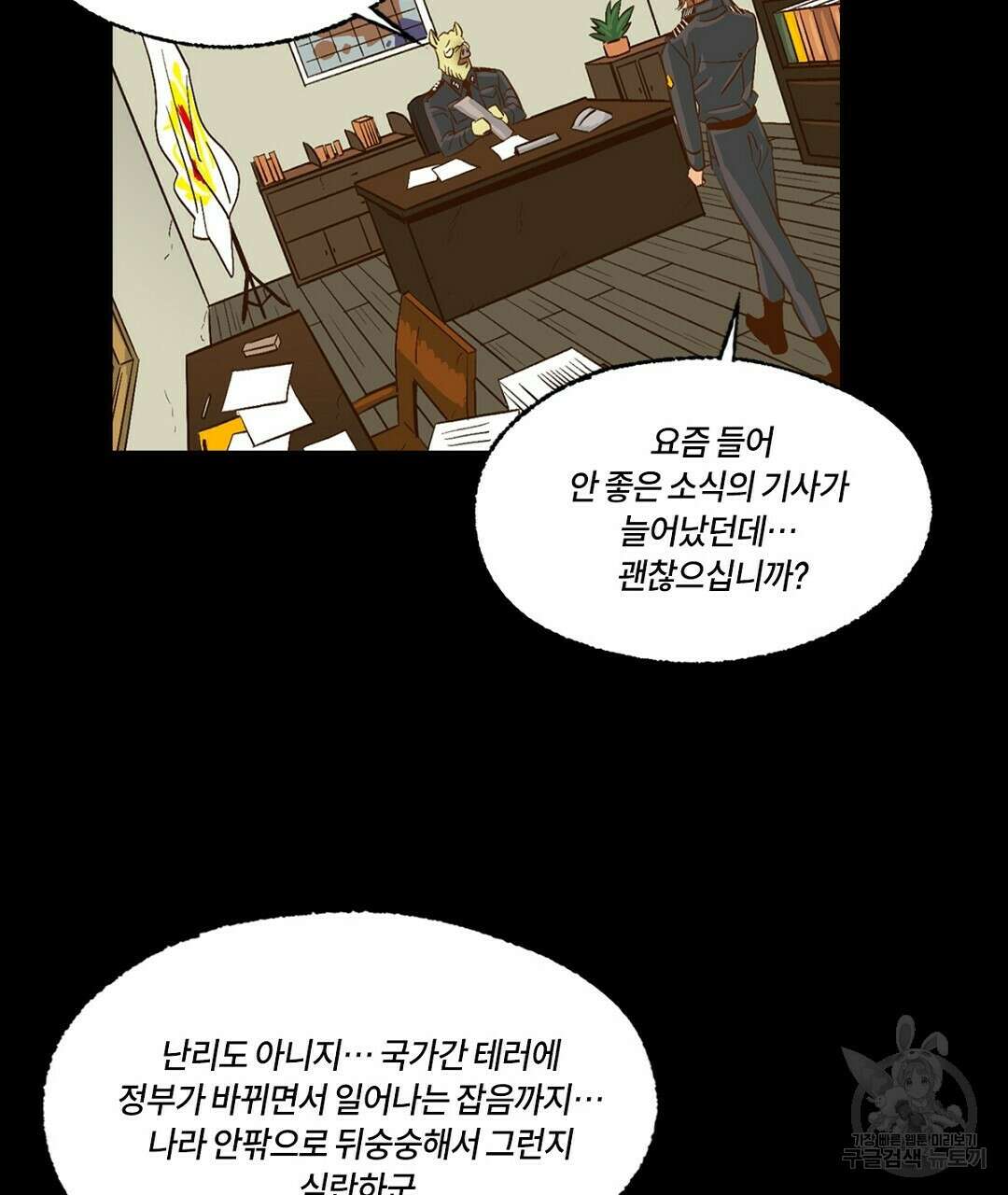 온 어 리시 66화 23
