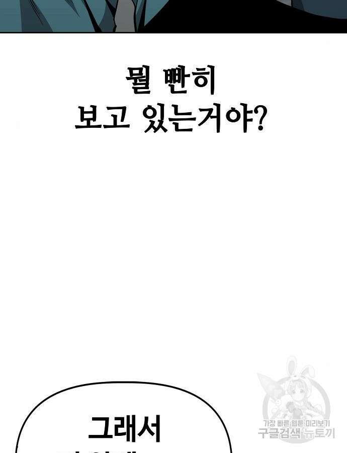 무직백수 계백순 42화 3
