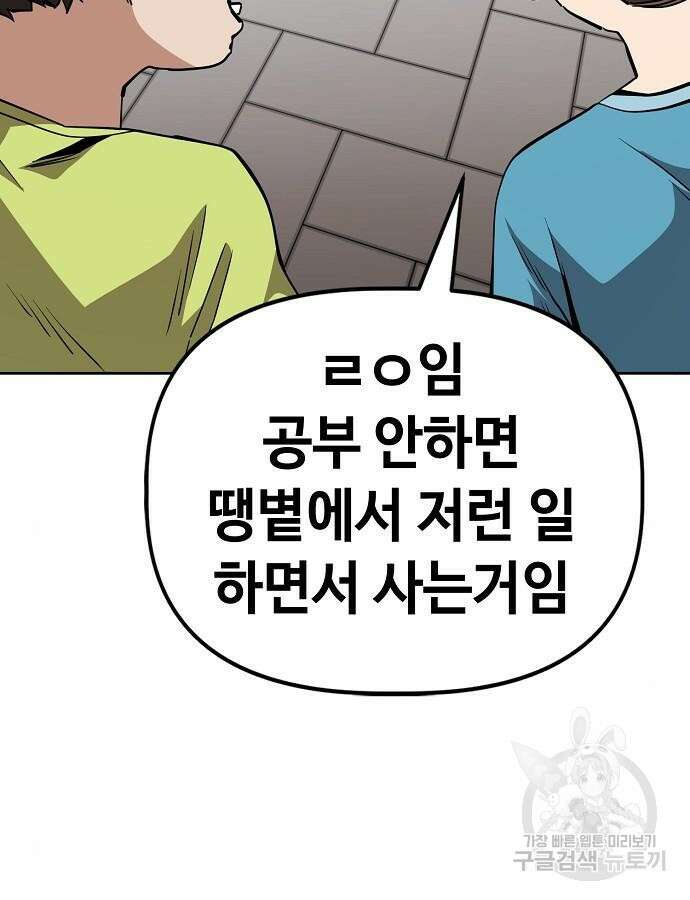 무직백수 계백순 42화 5