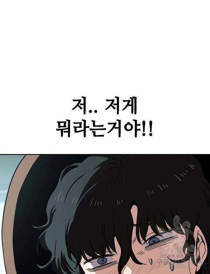 무직백수 계백순 42화 6