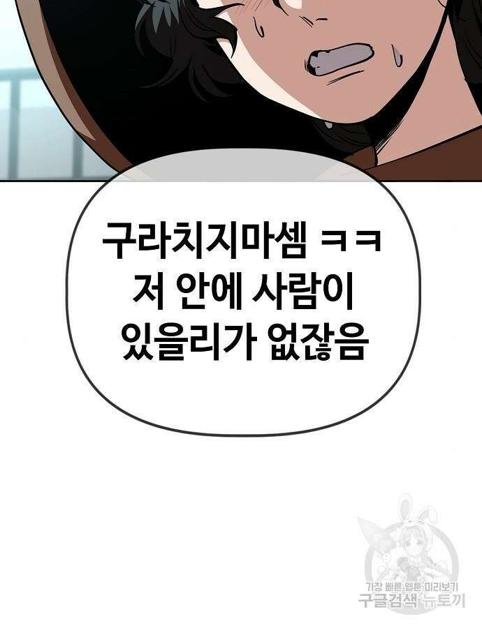 무직백수 계백순 42화 7