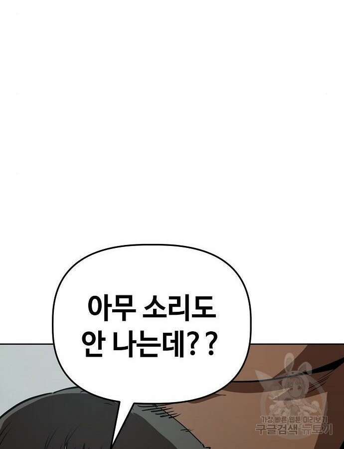 무직백수 계백순 42화 10