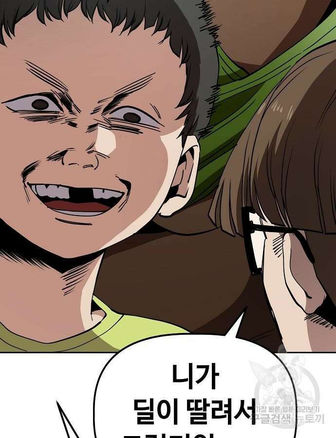 무직백수 계백순 42화 11