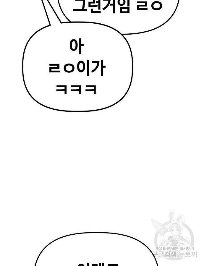 무직백수 계백순 42화 12