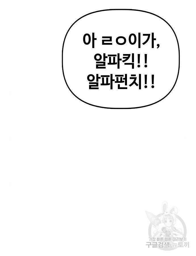 무직백수 계백순 42화 15