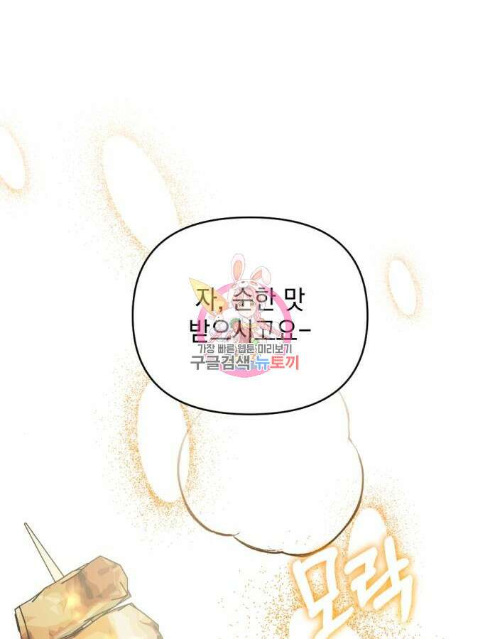 어느날 짝남에게 공작님이 빙의했다 12화 1